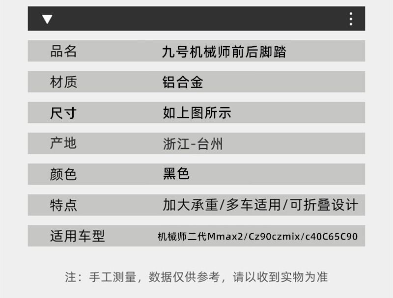 Suitable for Electric Vehicle No.9 Mechanic Second Generation Foldableing Front Pedal Mmax2 Rear Pedal Footrest Modification Accessories