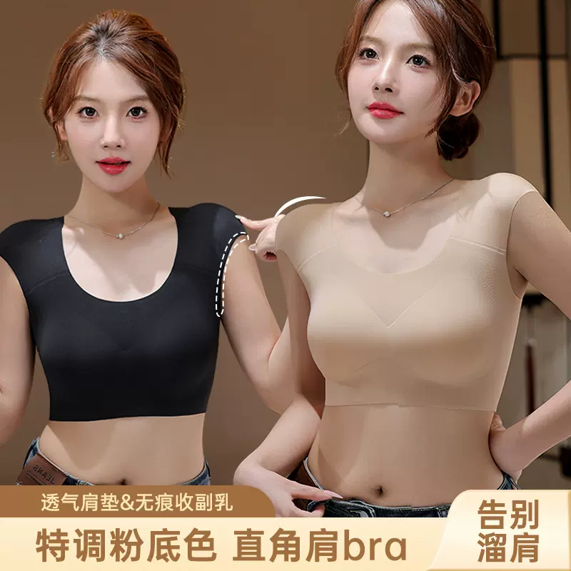 垫肩内衣女直角神器粉底液隐形无痕小胸聚拢收副乳背心薄款文胸