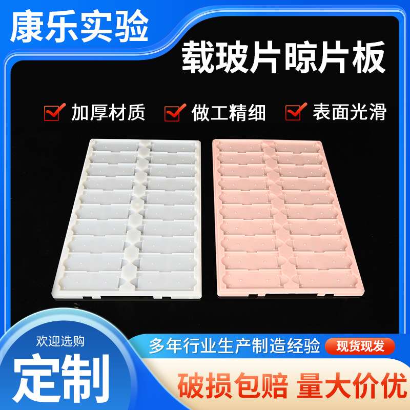 载玻片晾片板塑料晾片架无盖带隔断病理切片存放板载玻片晾片板