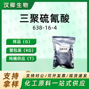 ���������� 638-16-4 �򻯄�TTCA ���z���HS���z�������蹩��