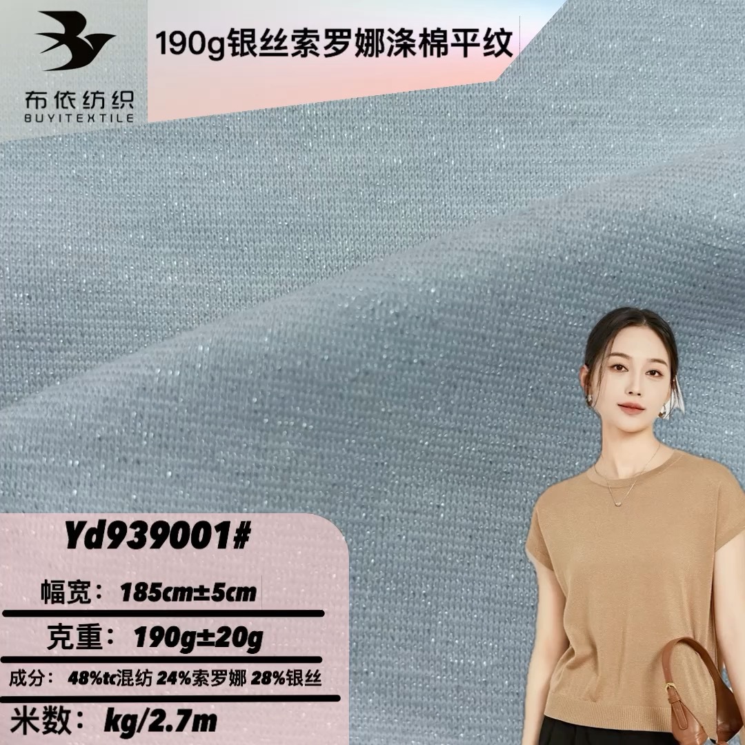 190g索罗娜银丝涤棉平纹面料 春夏汗布短袖舞台演出服洋气上衣布