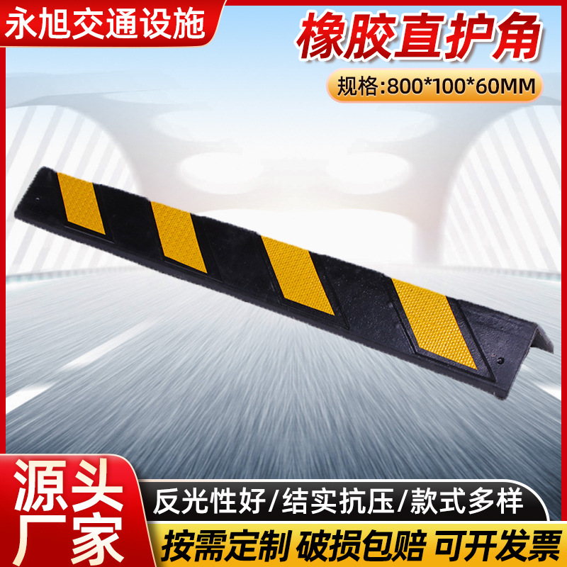 60cm橡胶直护角护角器批发地下停车场墙角防撞条轮廓标警示护角条