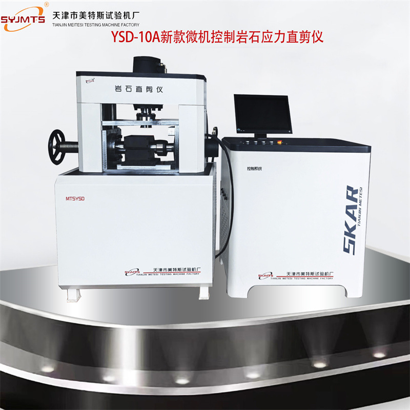 微机控制直剪应力测试仪厂家岩石应力直剪检测仪岩石直剪试验机