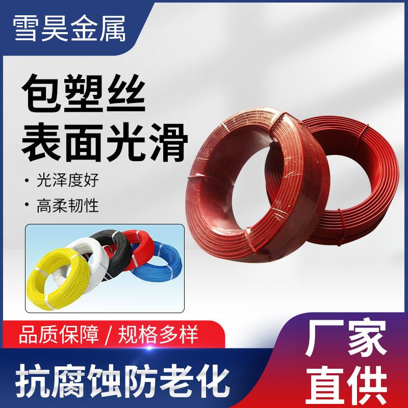 捆绑PE包塑铁丝PP园艺园林包塑料皮铁丝 PVC包胶衣架涂塑铁丝钢丝