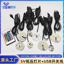 5V��Ƭ�͉� ���pɫ�߲ʹ�Դ��DIY̨��USB��ɫ�_�P�� led��о
