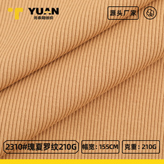 2*2针织罗纹打底面料  210g秋冬棉涤弹力螺纹坑条打底衫背心布料