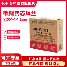 批发金桥牌碳钢药芯焊丝JQ.YJ501-1白盘药芯二保焊1.2金桥焊丝