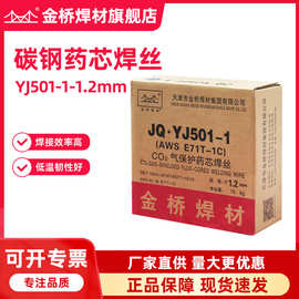 批发天津金桥焊丝YJ501-1碳钢药芯焊丝CO2气保护白盘药芯焊丝 1.2
