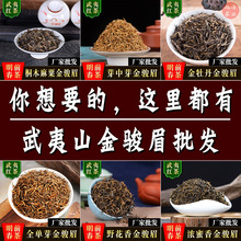武夷山桐木关花香野茶梅占金骏眉红茶批发黄芽特级蜜香金俊眉茶叶
