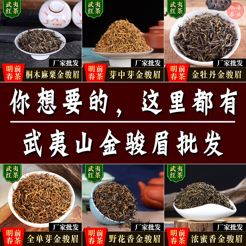 武夷山桐木关花香野茶梅占金骏眉红茶批发黄芽特级蜜香金俊眉茶叶