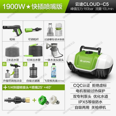 Car washing machine — Machine High-Pressure Water Gun for Home - yuntu-1900w-quick-plug-nozzle-version-10m-water-outlet-pipe-14-adapter-nozzle-2540-adjustable-pot-free-feixue-pre-wash-liquid