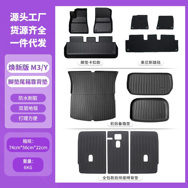 Оптовая продажа трансграничных аксессуаров для автомобилей Tesla Model 3/Y: коврики, элементы для багажника, спинки сидений, детали для тюнинга YL