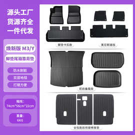 跨境适用特斯拉车用焕新Model3/Y脚垫后备箱靠背YL改装配件批发