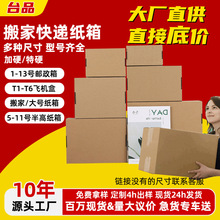 定制大号批发快递盒子特硬纸箱长方形物流纸箱包装搬家打包发货