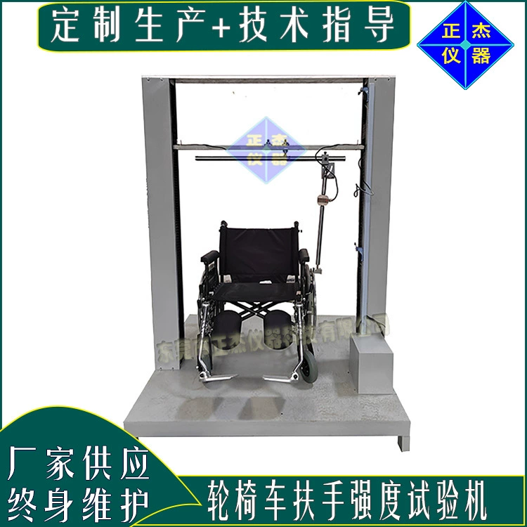Стул-машина статический тест на прочность инвалидной коляски поручни тест на долговечность инвалидной коляски тест на прочность статической нагрузки