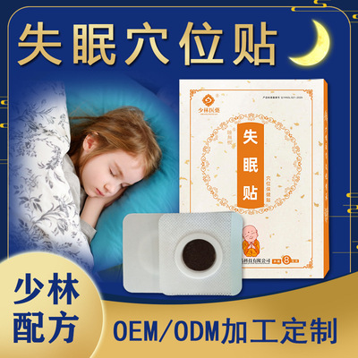 厂家批发失眠贴代加工入睡困难睡眠不足膏药贴穴位刺激贴OEM贴牌|ms