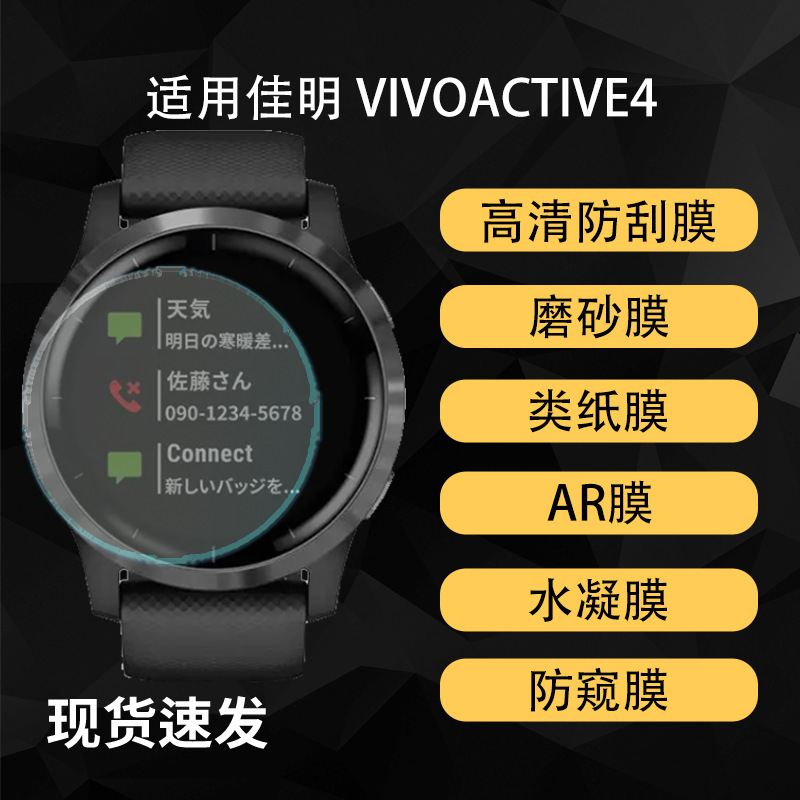 Suitable for Garmin Vivoactive4 Watch Screen Film, High-Definition Hydrogel Soft Film, Explosion-Proof Tempered Film, Anti-Peep Matte Film Suitable for Garmin Vivoactive4 Watch Screen Film, High-Definition Hydrogel Soft Film, Explosion-Proof Tempered Film, Anti-Peep Matte Film