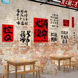 市井地摊火锅店墙面装饰氛围布置怀纸网红风格破旧创意复古贴画小