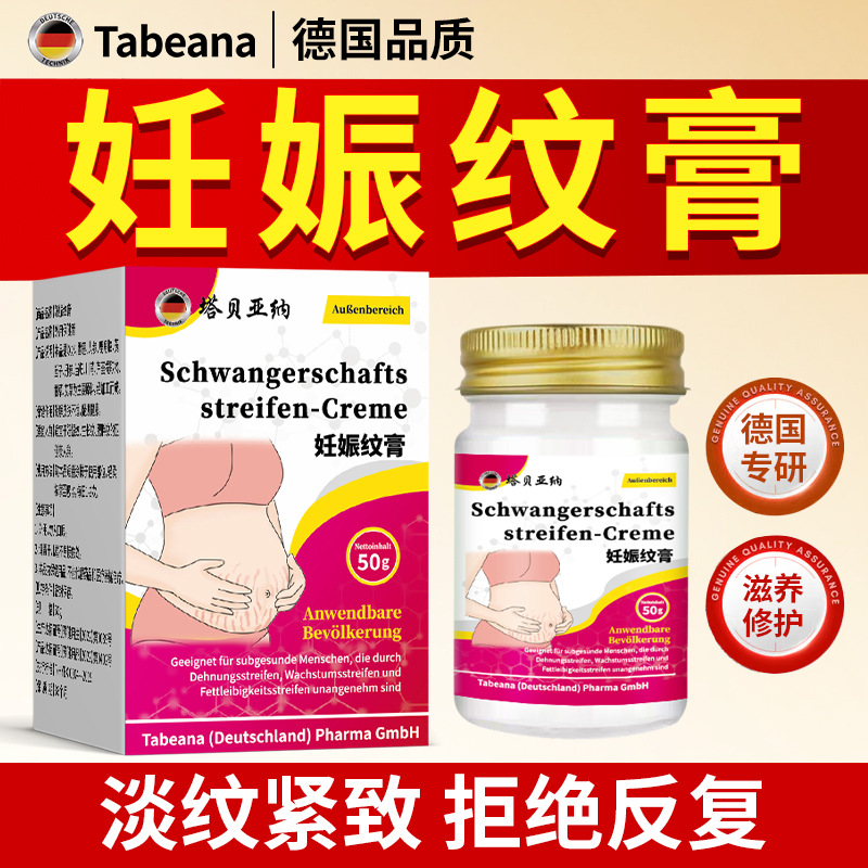 Stretch Mark Repair Cream to Fade Postpartum Marks, Obesity Growth Marks, Factory-Made Pregnancy Smear Cream, Women's Pregnancy Cream