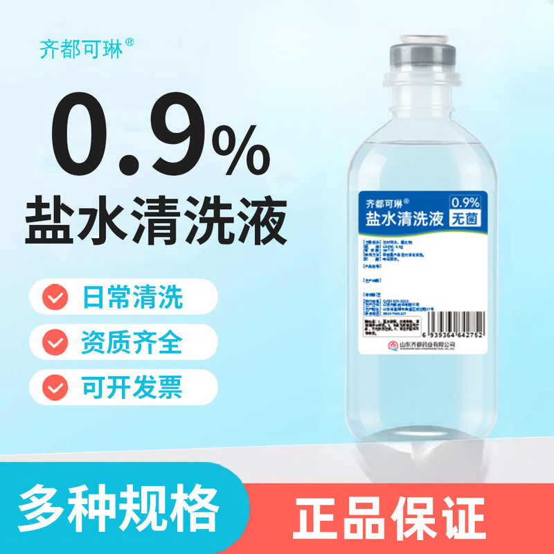 Free Shipping for Beauty Salons Wholesale】0.9% Sterile Saline Cleaning Solution Physiological Saline
