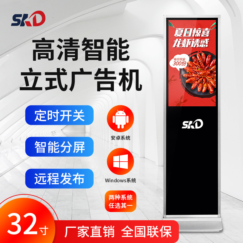 32寸立式广告机高清智能液晶显示屏户外防水防晒交互式广告一体机