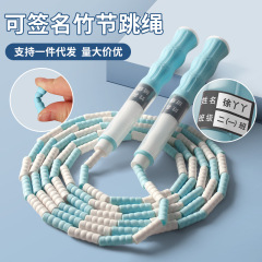 Children's Bamboo Joint Jump Rope Wholesale Kindergarten Primary School Beginners Special Soft Bead Adjustable Can Sign Name Pattern Jump Rope