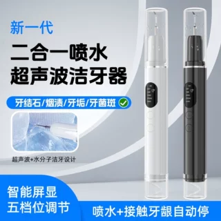 【工厂跨境】智能喷水超声波洁牙器冲牙器电动去牙结石牙垢洗牙器