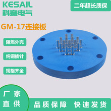 GM-17电网连接器FTU航插智能分界开关控制器接线看门狗防开路航插