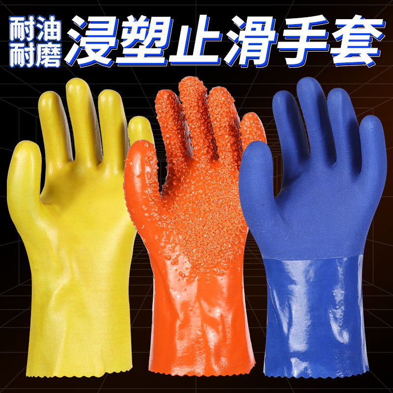 PVC全浸塑胶防水手套劳保耐磨工作干活防滑防油耐酸碱手套