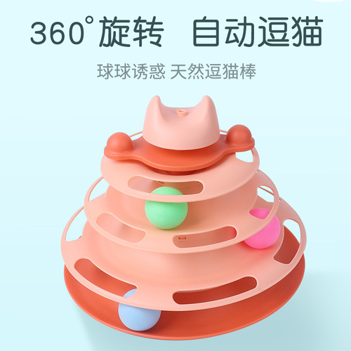 Pet Supplies Amazon New Cat Head Interactive Turntable Cat Toy Self-Happy Four-Layer Cat Turntable Cat Toy