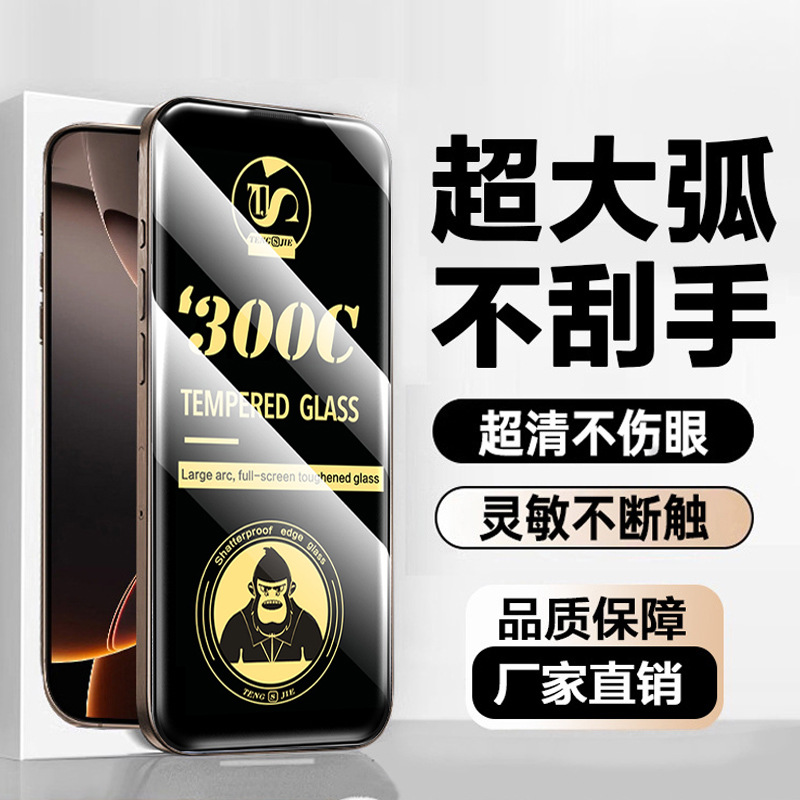 Apple 17 Tempered Glass Screen Protector 13 Ultra-Large Arc 300C Full-Screen Protector 14Pro Anti-Peep 15Promax Phone Screen Protector Applicable