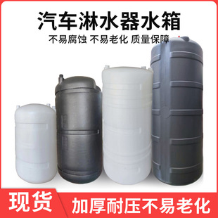 Large Truck Wash Water Tank Car Water Sprayer Water Tank Air Pressure Water Tank Drip Brake Plastic Car Tank