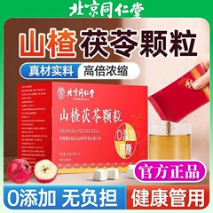 北同サンザシ茯苓顆粒15袋/箱0成人中高年食事栄養公式純正品