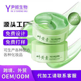 叶黄素保湿嫩肤眼膜oem贴牌代工淡化眼纹细纹改善黑眼圈眼袋眼膜