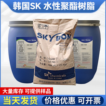 SK聚酯总代理EW系列饱和聚酯树脂丝网印刷油墨粘结剂水性聚酯树脂