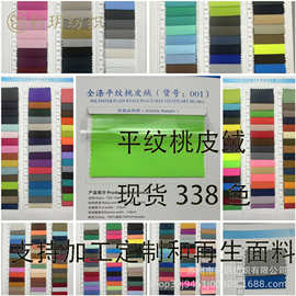 现货供应75D*150D磨毛平纹桃皮绒，枕头围裙储物盒布袋等服装面料