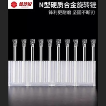 曼沙锐硬质合金旋转锉钨钢磨头倒锥形3mm柄 N3 N4 N5 N6 N0507M03