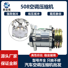 新品5H14カーエアコンコンプレッサートラック農業用ショベル12V24Vユニバーサル改装508 507