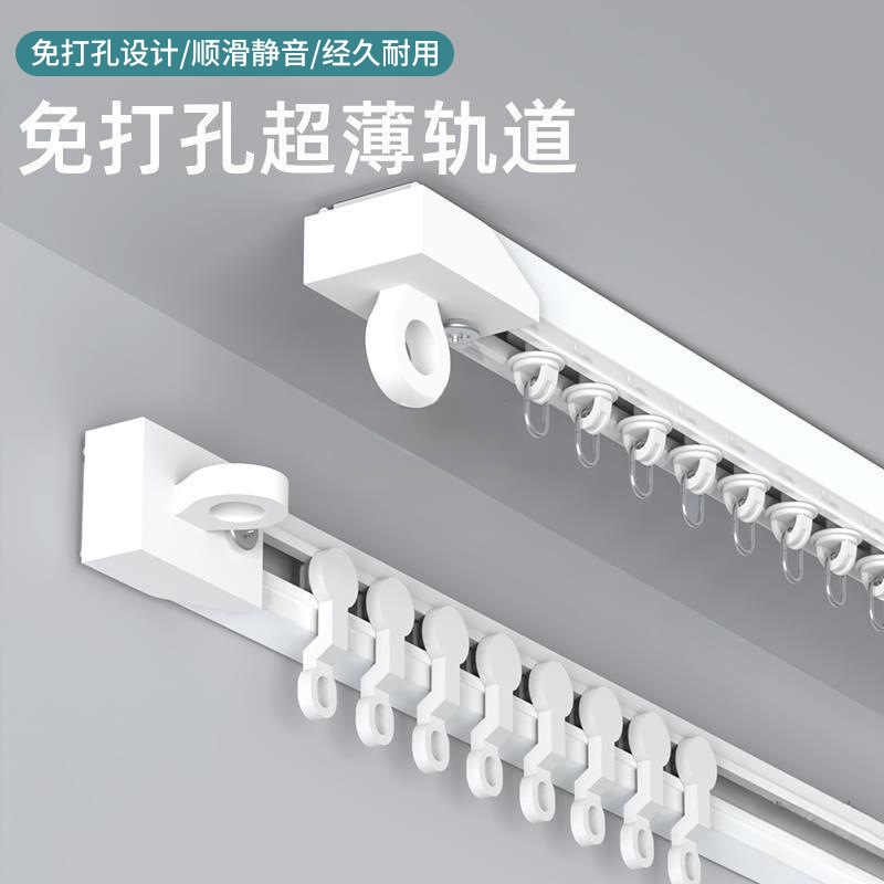 No-Drill Curtain Track Side-Mounted Silent Rail Accessories Curtain Rod No-Nail Track Adhesive Pulley Installation