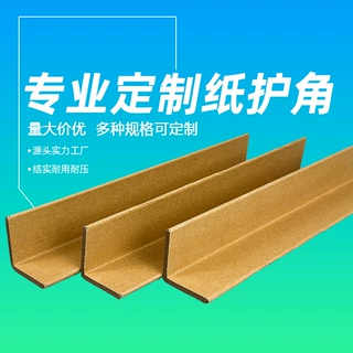 45*5mm护角条纸质防撞装修保护条纸护角硬纸角牛皮纸包边加硬