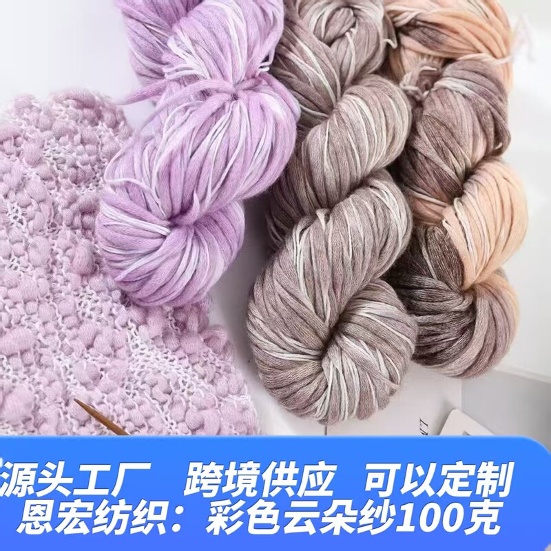 New Style Wool Yarn, Chunky Yarn, Pure Wool Gradient Dyed Yarn, Cute Bean Yarn, Unique Yarn, Popular Wholesale Item New Style Wool Yarn, Chunky Yarn, Pure Wool Gradient Dyed Yarn, Cute Bean Yarn, Unique Yarn, Popular Wholesale Item