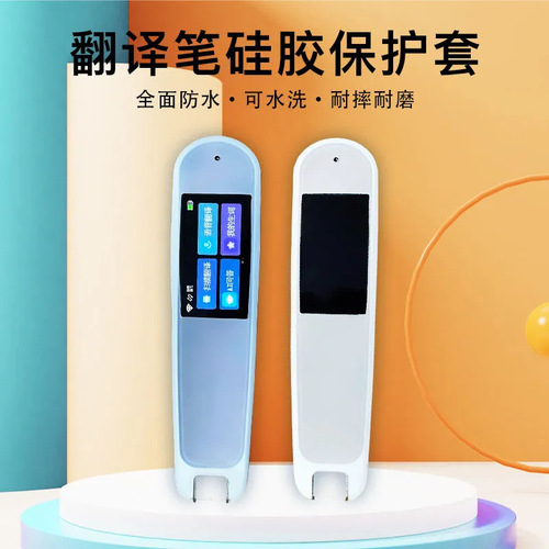 Intelligent scanning pen children's translation scanning pen protective cover English reading pen silicone cover anti-fall protective cover universal