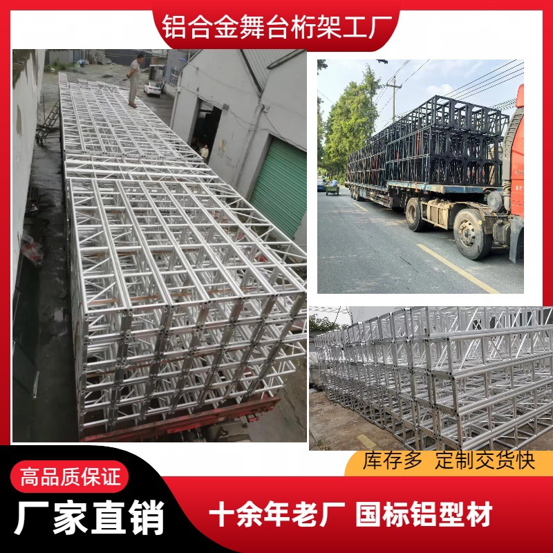 婚庆演出桁架 铝合金truss桁架批发 中型龙门铝架 舞台灯光架