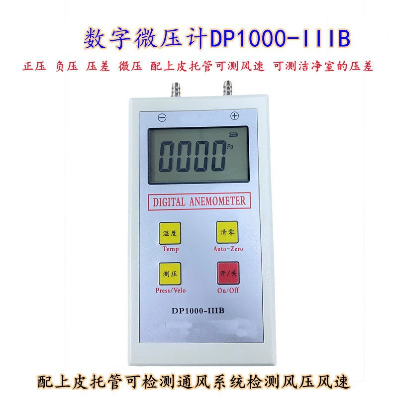 Цифровой микроманометр DP1000-IIIB манометр давления ветра манометр