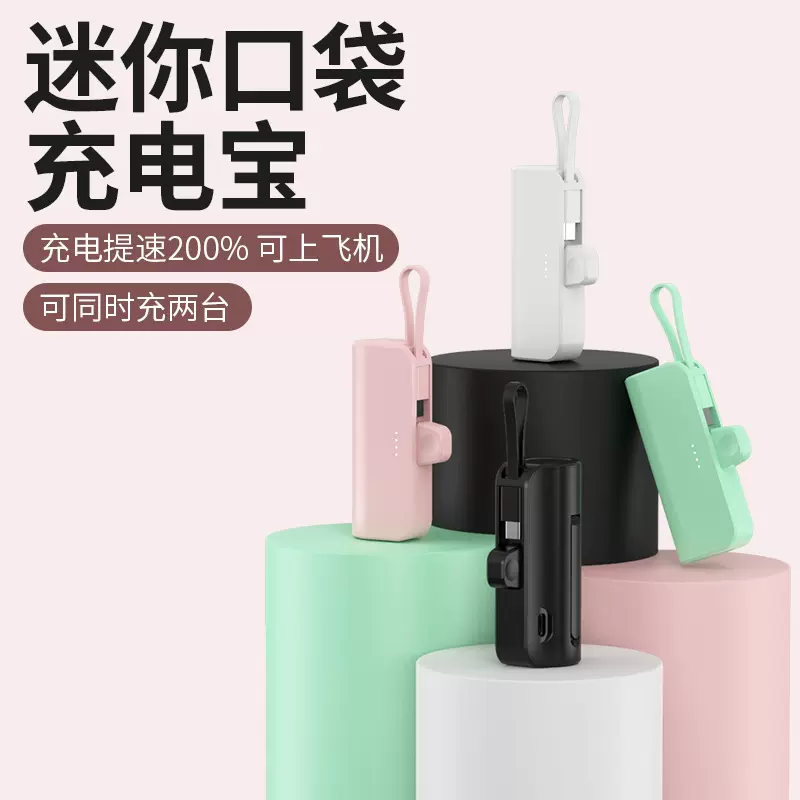 胶囊充电宝迷你小巧便携自带线应急支架移动电源企业定 制LOGO