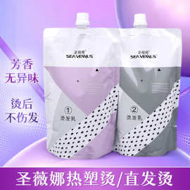圣薇娜热烫数码烫理发店专用烫发水拉直膏离子烫发廊陶瓷烫软化剂