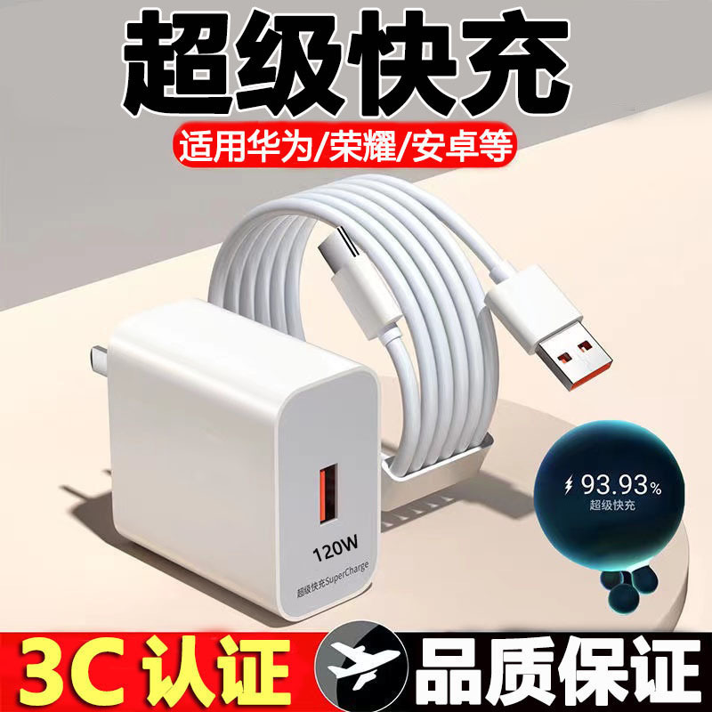 Suitable for Huawei 66W Charger 120W Super Fast Charging Charging Head Android Honor Typec Mobile Phone Charging Case