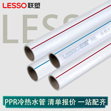 联塑给水管ppr20热熔加厚4米管材6分铝塑管冷热自来水塑料管