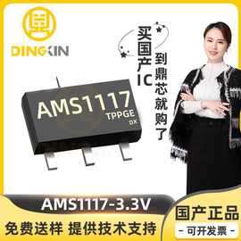 AMS1117-3.3V/5V/1.8V/ADJ 封装SOT-223 120Hz LDO线性稳压器芯片