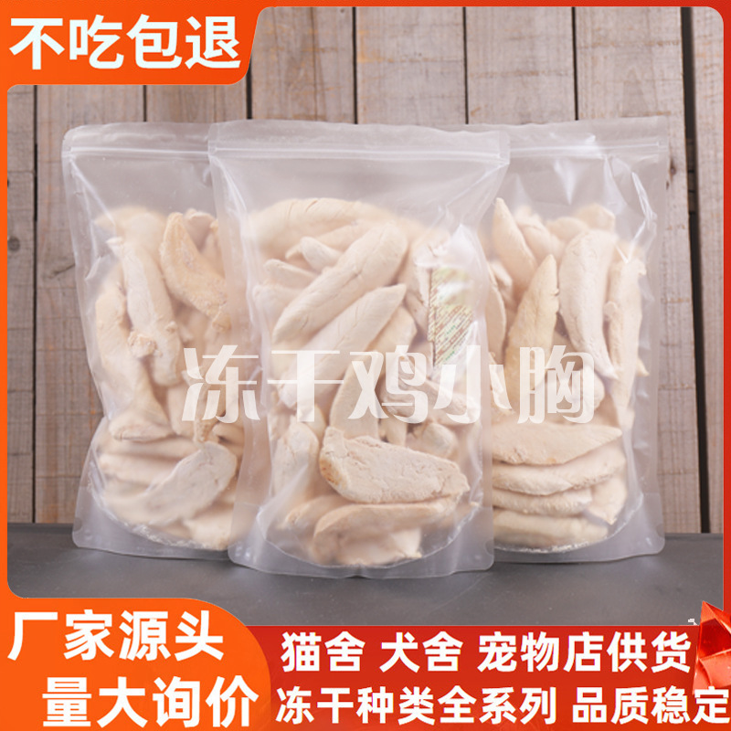 Freeze-Dried Chicken Breast Cat Snacks Cat Food Chicken Breast Freeze-Dried Dog Food Mixed with Food Dog Snacks Wholesale Bagged Dried Chicken